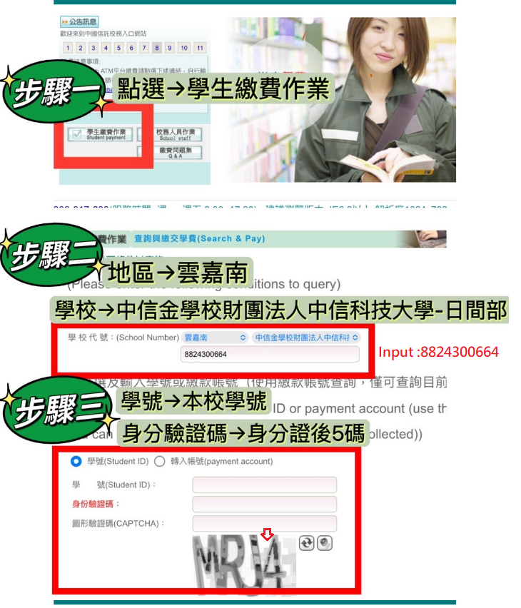 中國信託學雜費代收服務網