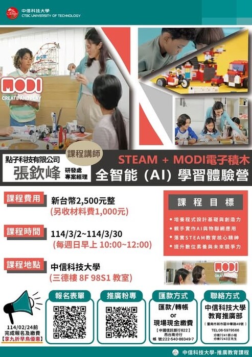 圖說：「STEAM + MODI電子積木全智能（AI）學習體驗營」宣傳文宣。 (圖/中信科技大學提供)