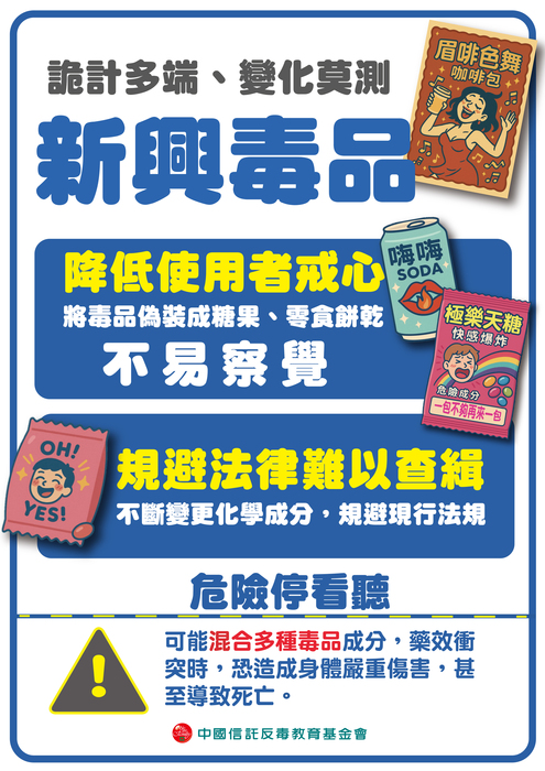圖說：中國信託反毒教育基金會幫助孩子認識各類型毒品的危害，提升拒毒能力，讓反毒意識從校園向下扎根。（圖／中國信託反毒教育基金會提供）圖片