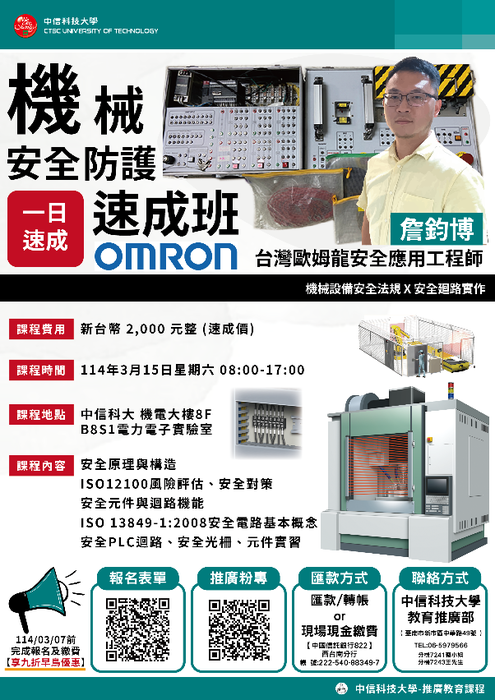 圖說：「機械安全防護速成班」宣傳文宣。 (圖/中信科技大學提供)