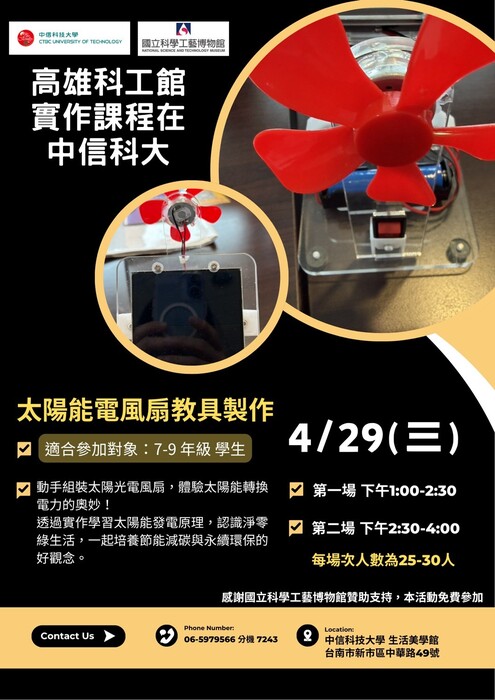 圖:海報。(圖/中信科技大學提供)