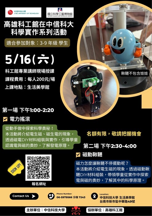 圖:海報。(圖/中信科技大學提供)